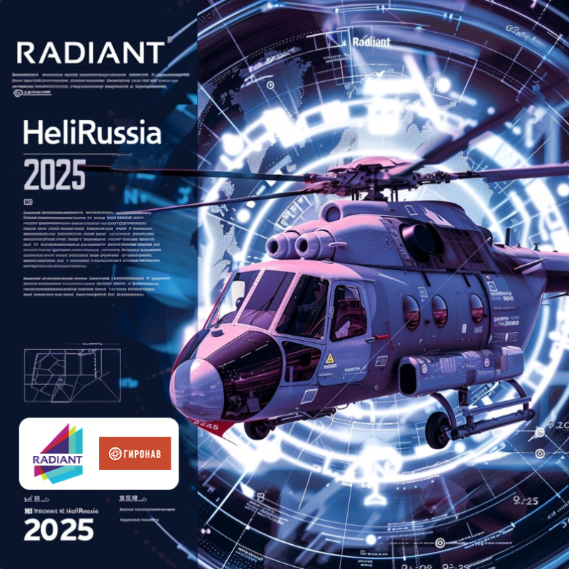 Итоги выставки HeliRussia 2025 Итоги выставки HeliRussia 2025